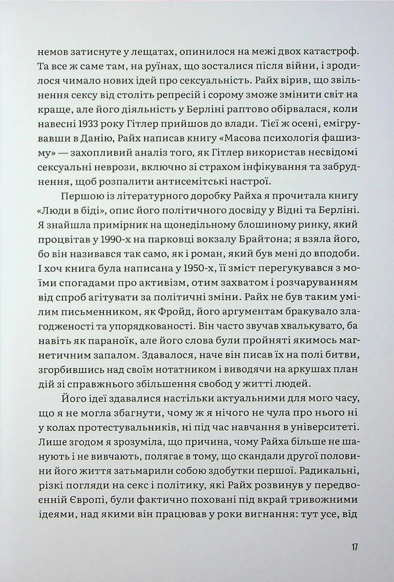 Тіло кожного. Книга про свободу