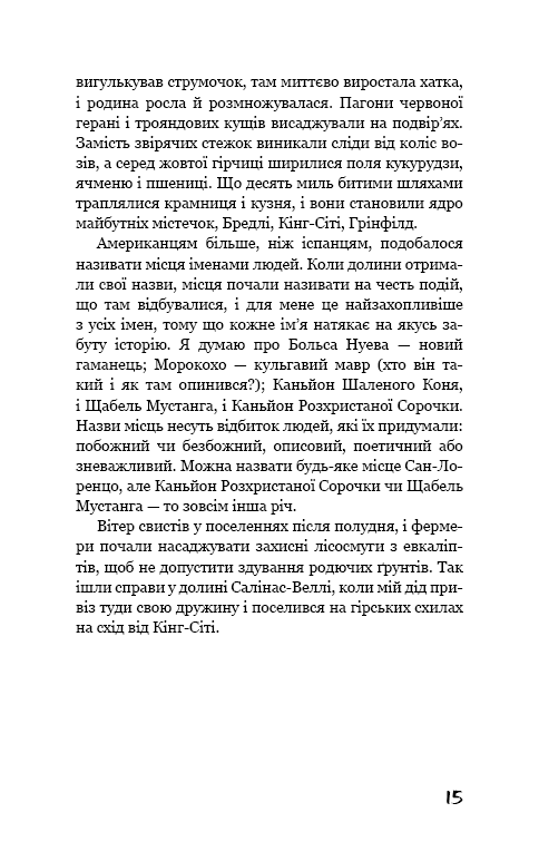 На схід від Едему
