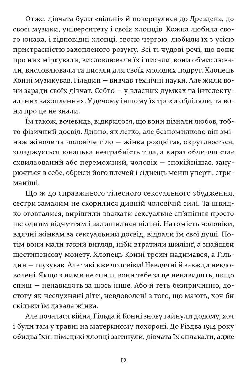 Коханець леді Чаттерлей