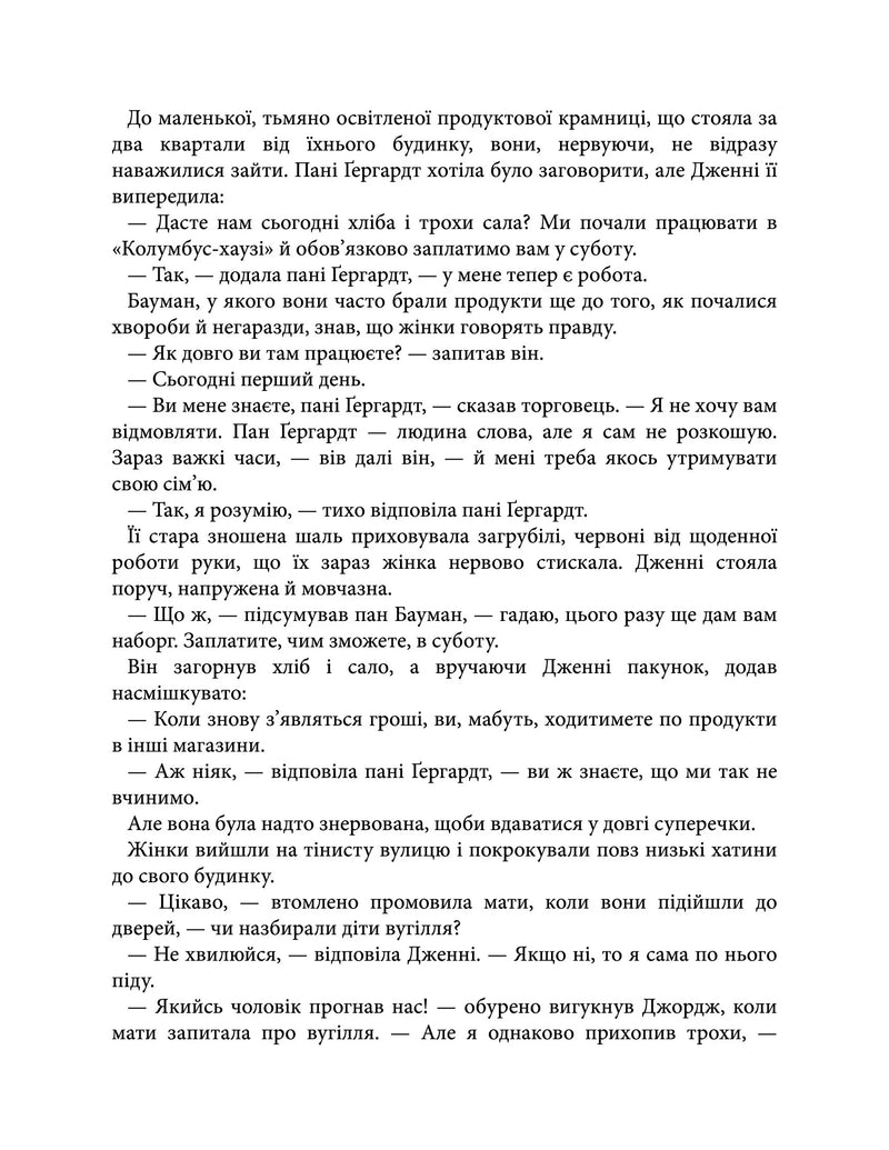 Дженні Ґергардт