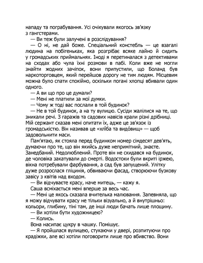 Коли вона була добра до мене