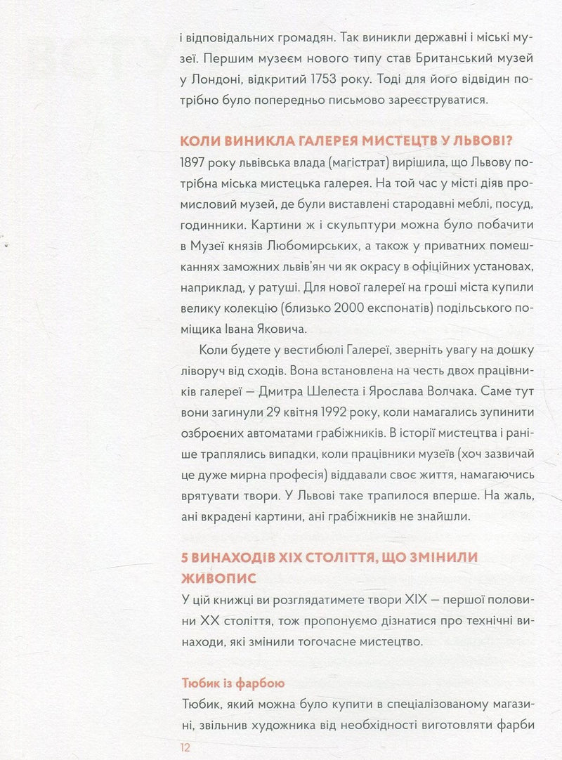 Гра в музей