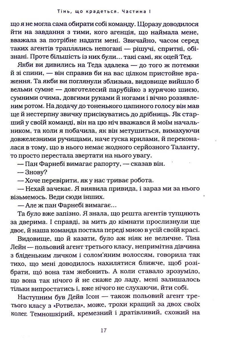 Агенція «Локвуд і Ко». Тінь, що крадеться