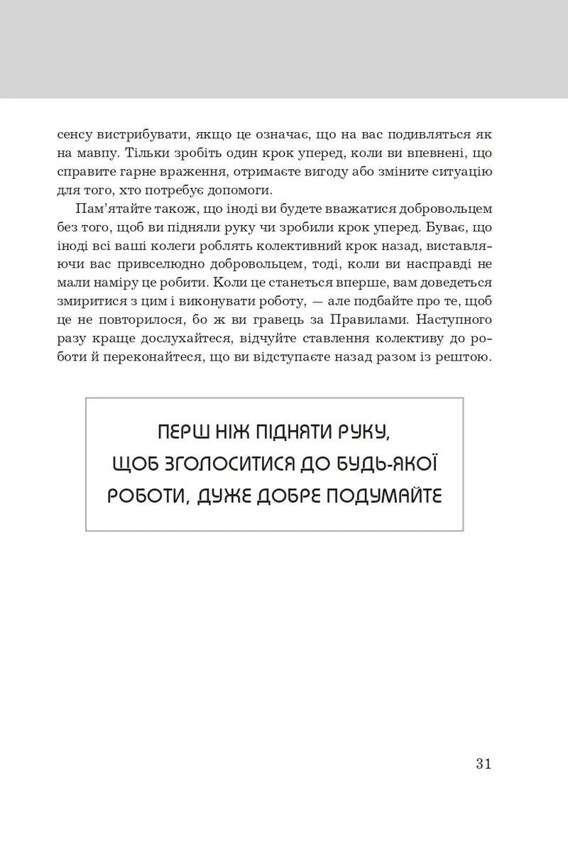 Правила кар'єри