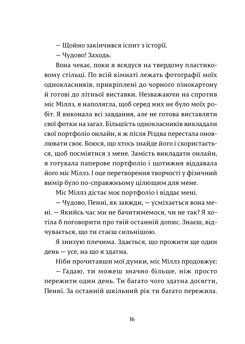 Дівчина онлайн у турне