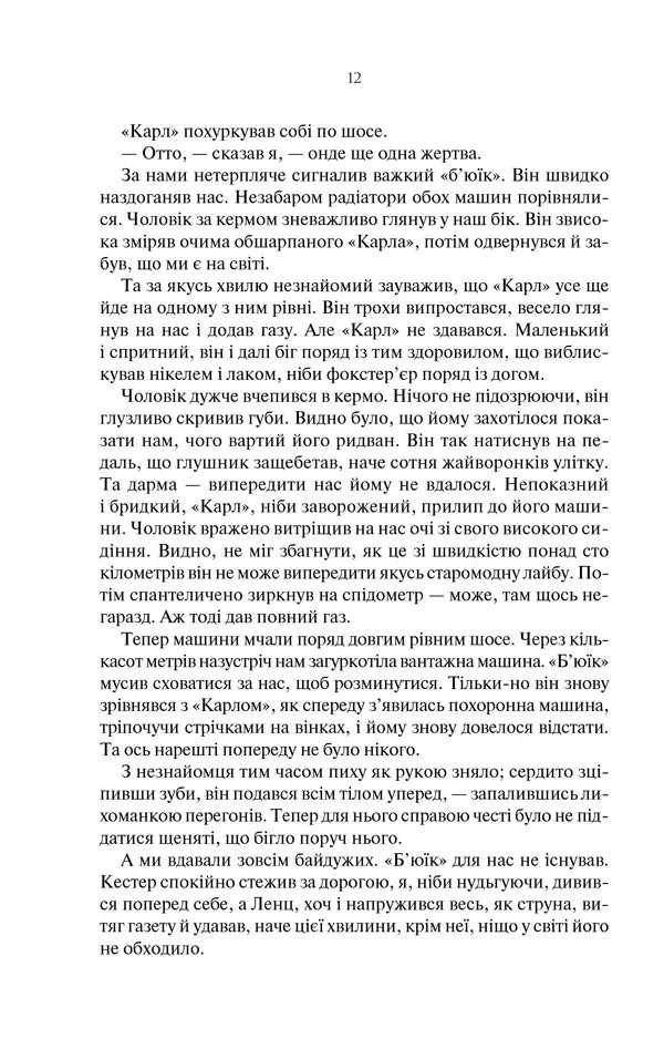 Три товариші