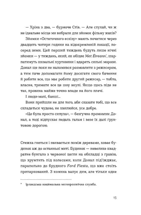 Хронометраж