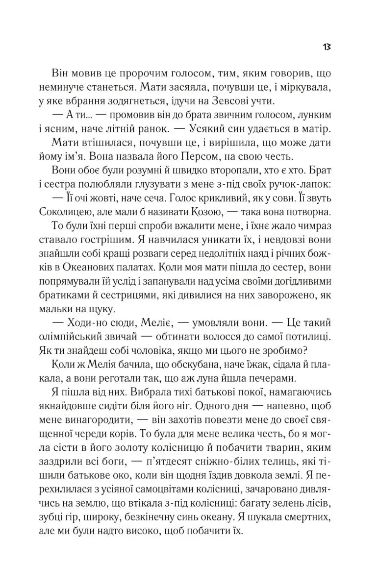 Цирцея