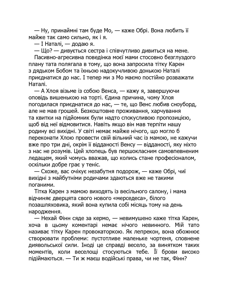 І все змінилось за мить