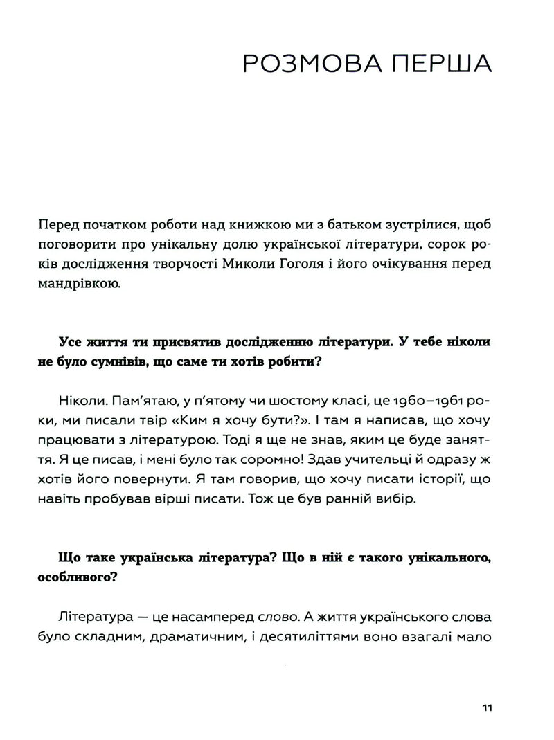 Живі. Зрозуміти українську літературу
