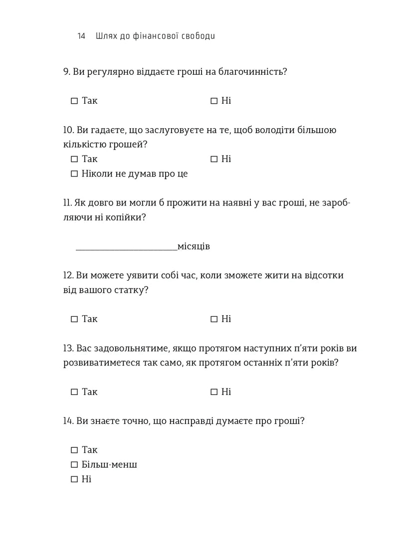 Шлях до фінансової свободи. Ваш перший мільйон за сім років