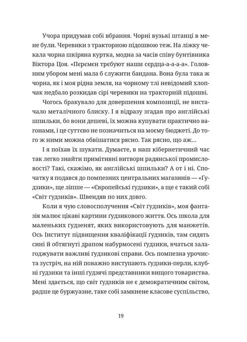 Забавки з плоті та крові. Сарабанда банди Сари. Нова стара баба