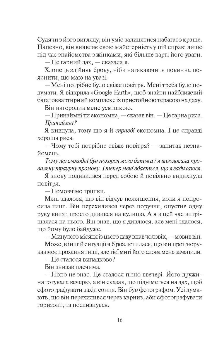 Покинь, якщо кохаєш