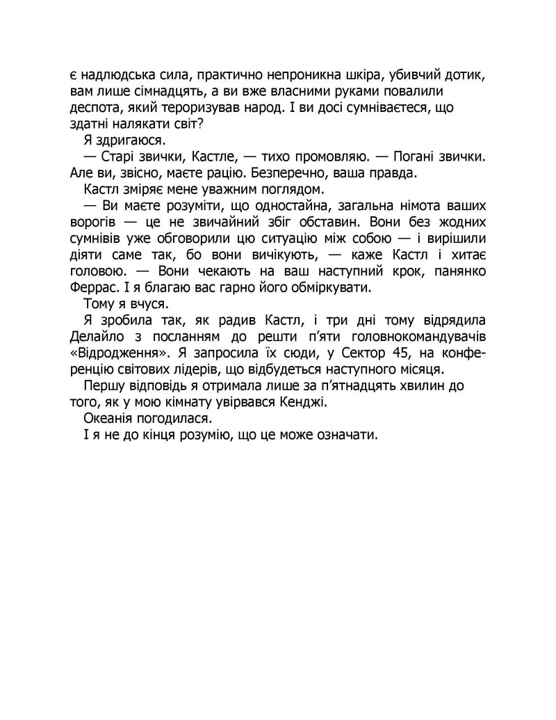 Віднови мене