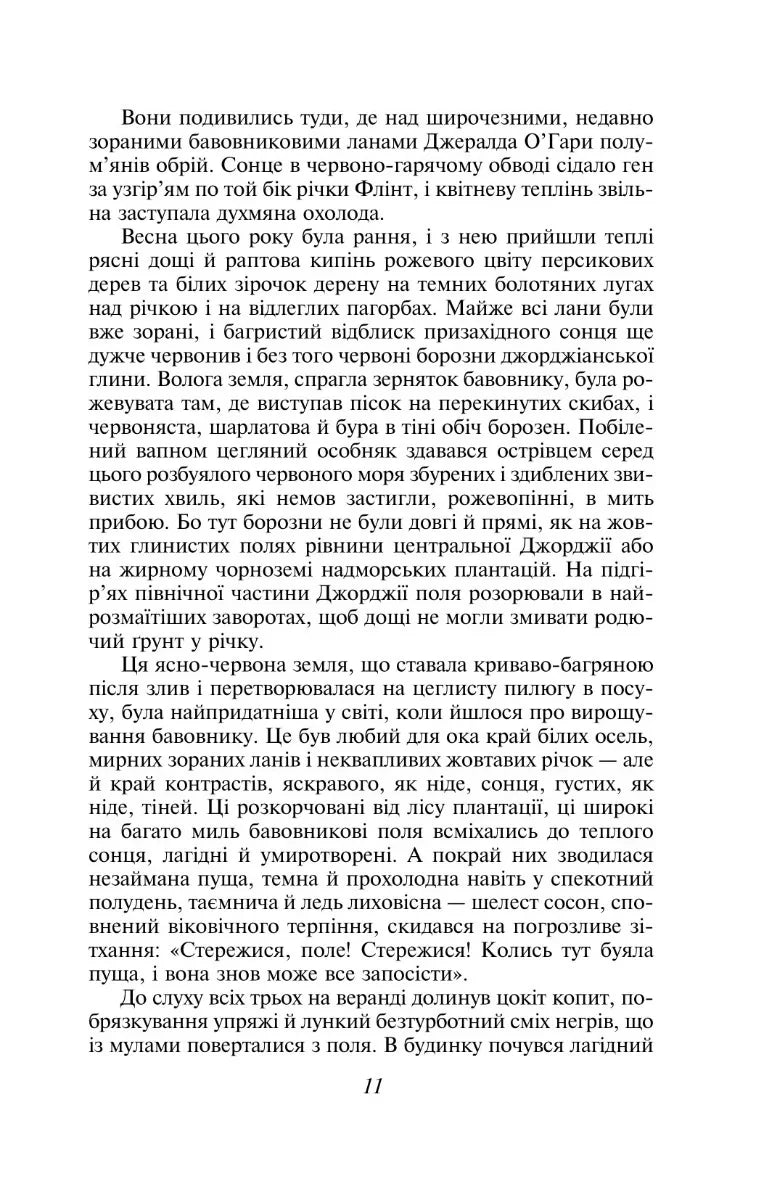 Звіяні вітром. Том 1