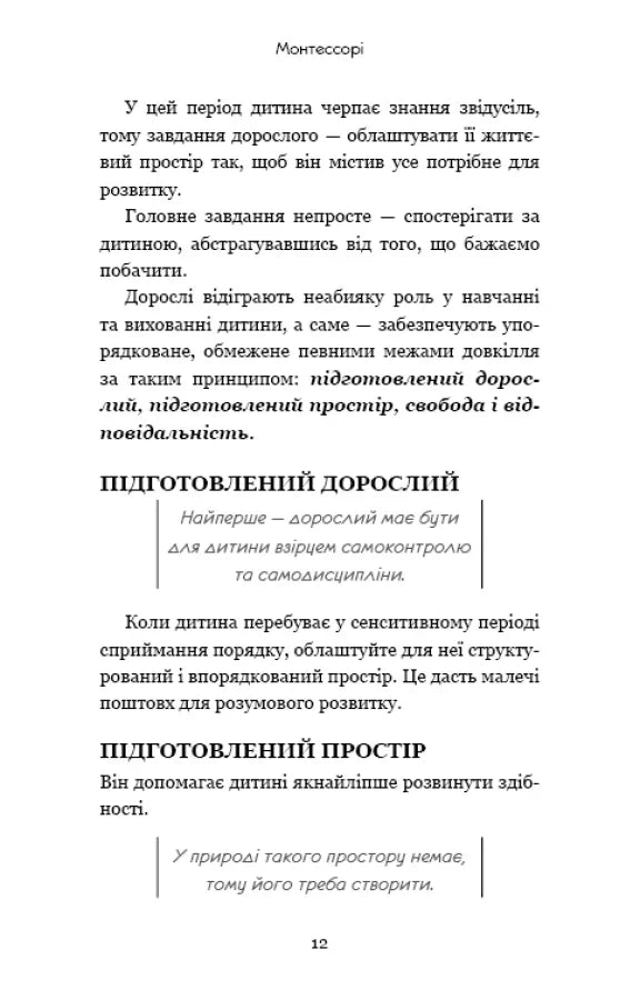 Монтессорі. 150 занять із малюком удома. 0–4 роки