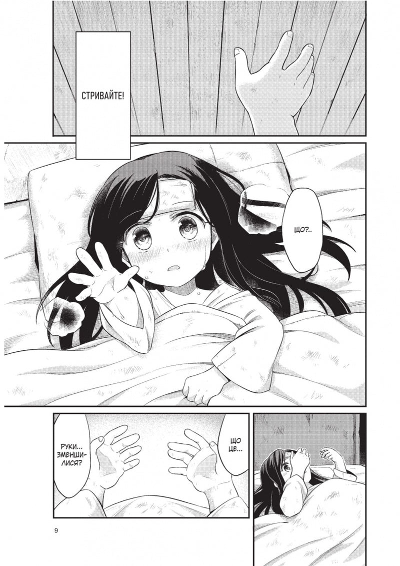 Сходження буквоїжки. Я зроблю все щоби стати бібліотекаркою. Частина 1. Том 1