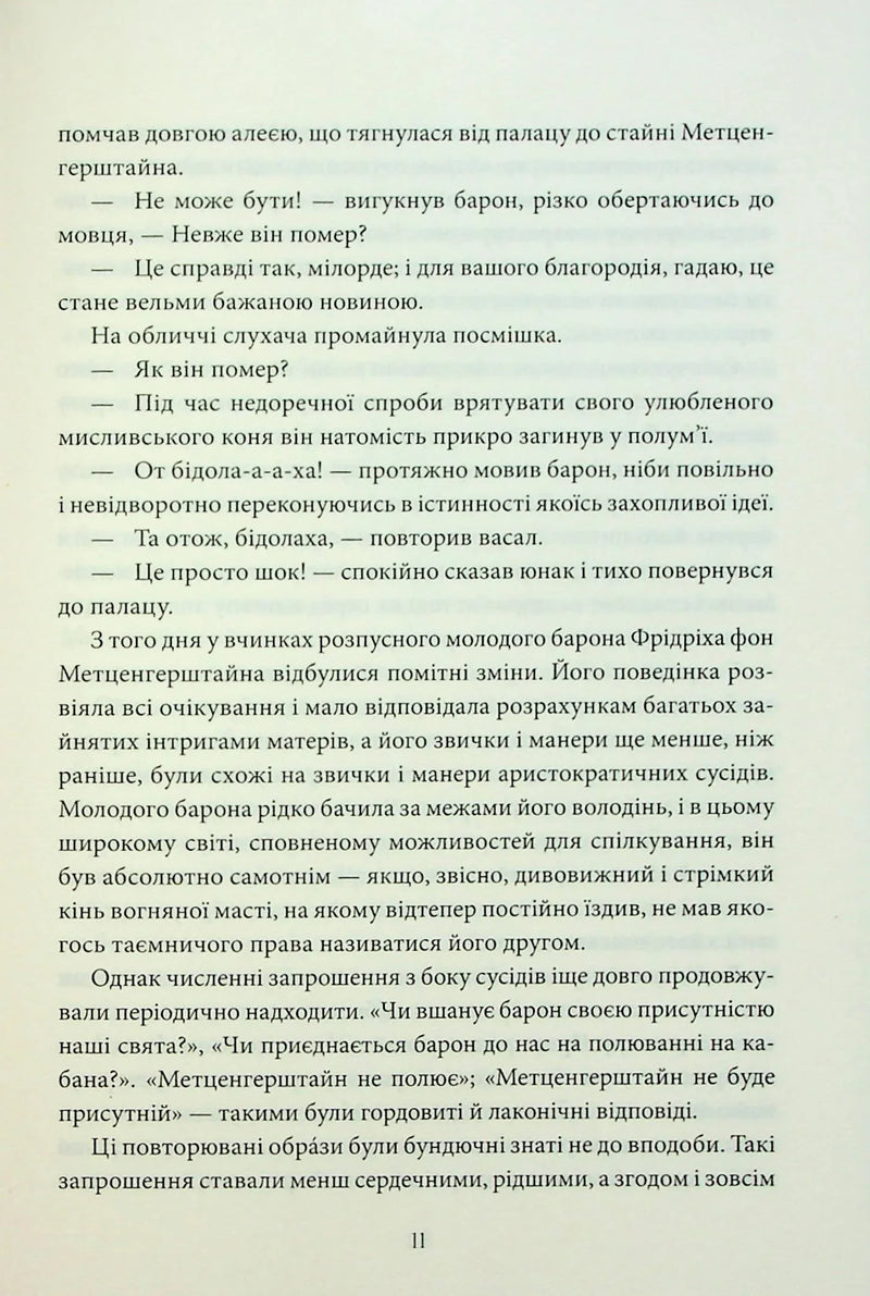 Падіння дому Ашерів та інші історії