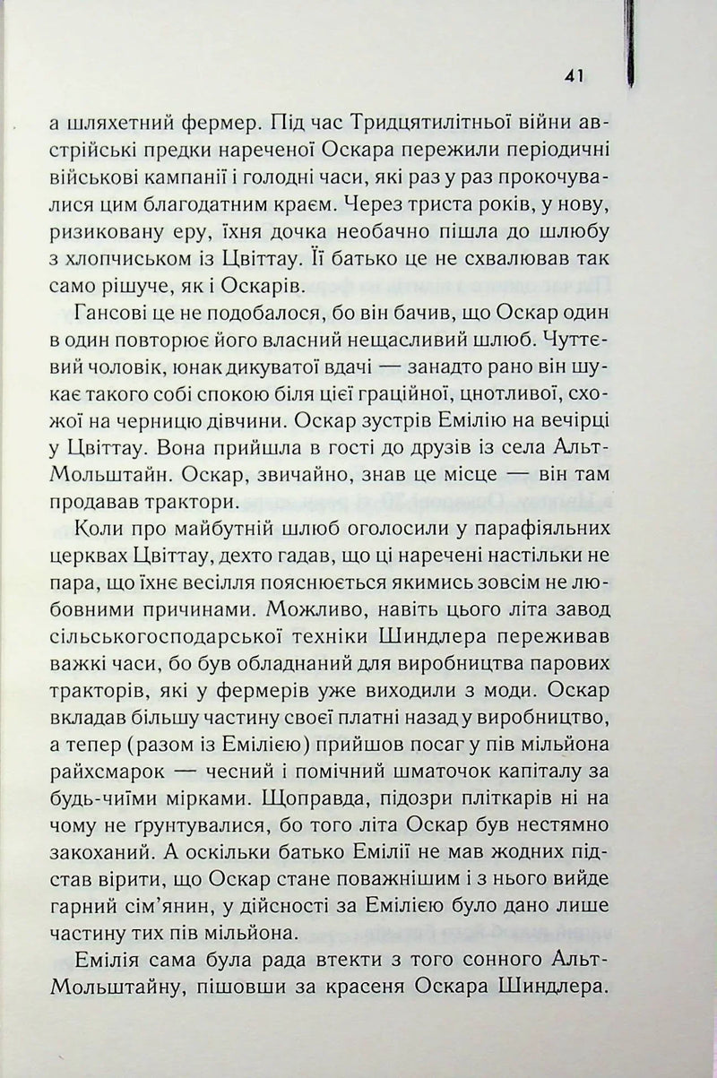 Список Шиндлера