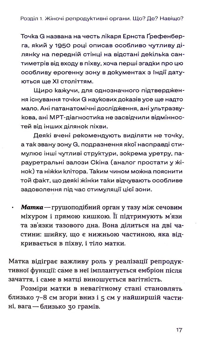 Гінекологія без страху. Все, що варто знати про інтимне здоров'я