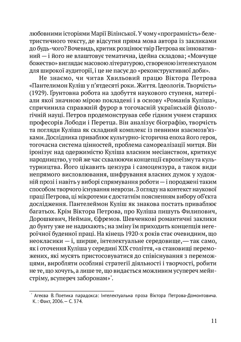 Романи Куліша. Мовчуще божество
