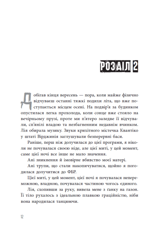 Інстинкт убивці