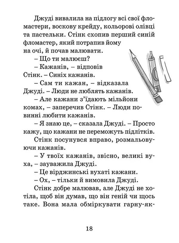 Джуді Муді рятує світ