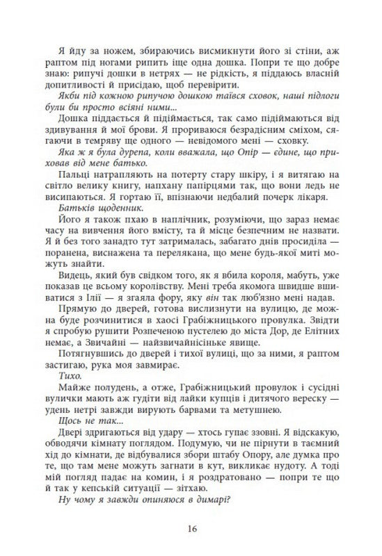 Безрозсудна