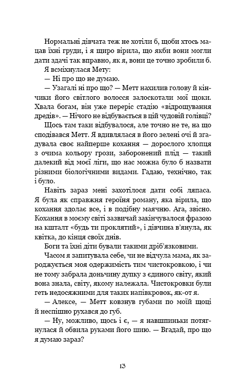 Ковенант. Книга 1: Напівкровка