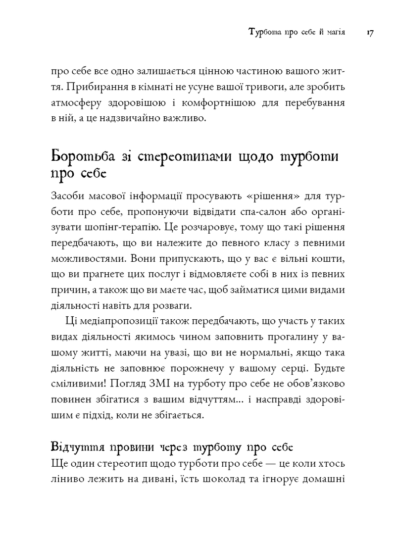 Witch's Self-Care. Книга магії для сучасної відьми про турботу та догляд за тілом і духом