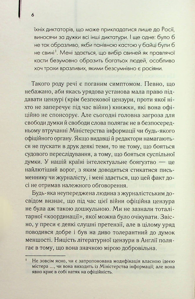 1984. Колгосп тварин