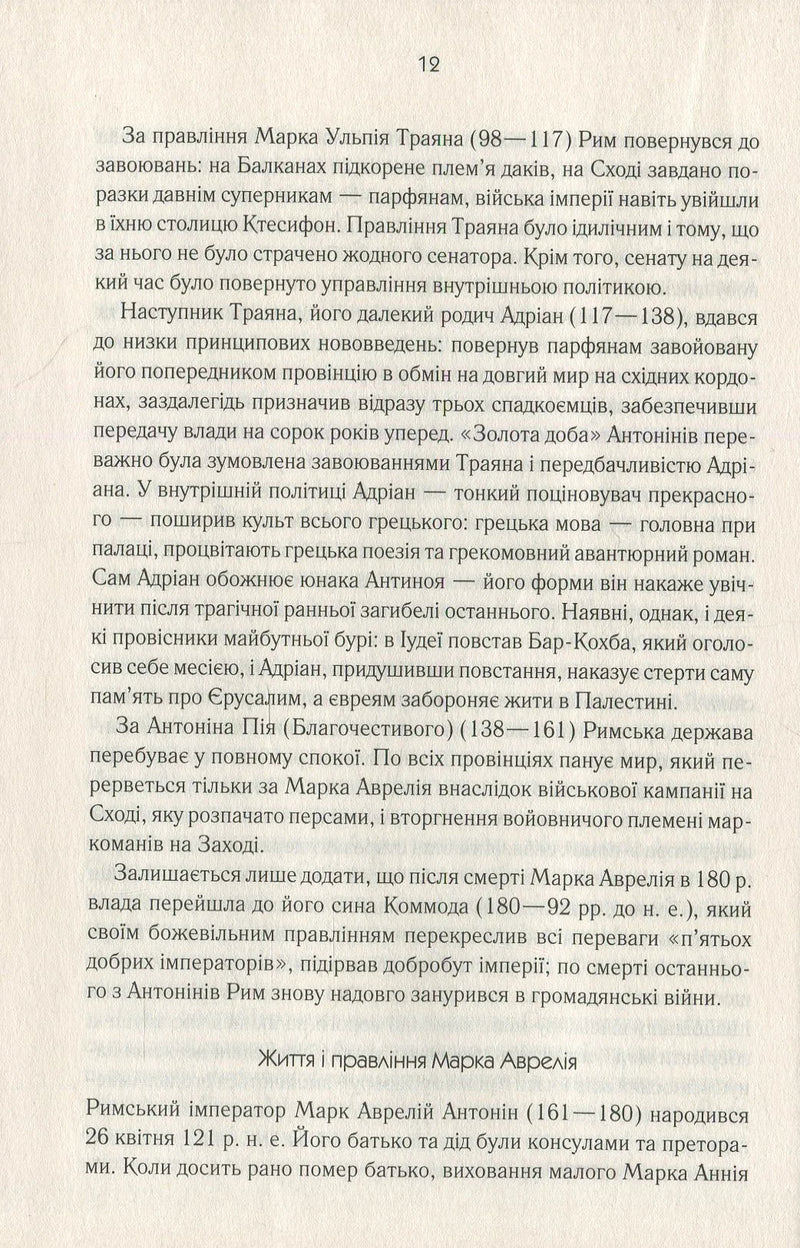 Розмисли. Наодинці з собою