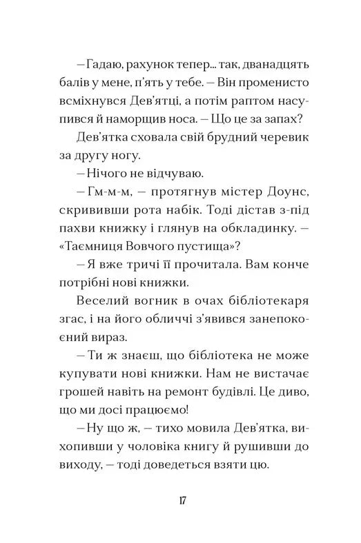 Дім на краю магії