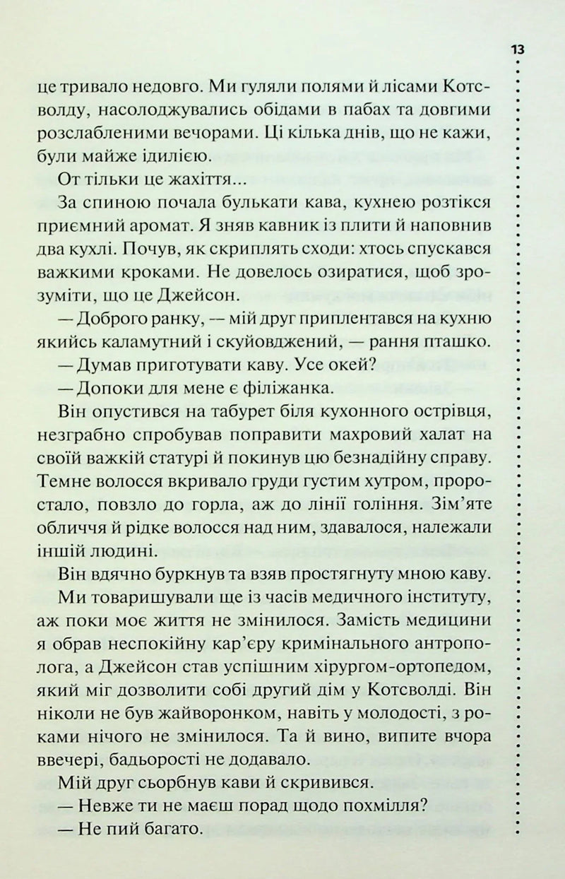 Запах смерті. Шосте розслідування