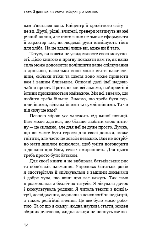 Тато й донька