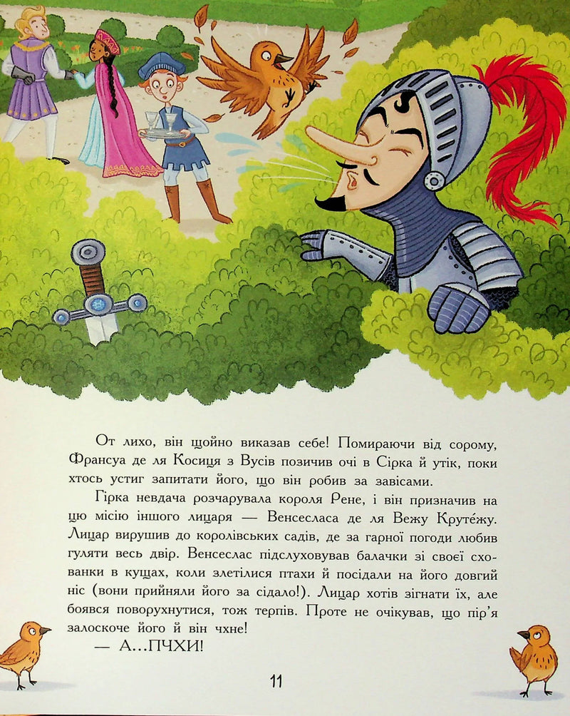 Сім історій про лицарів