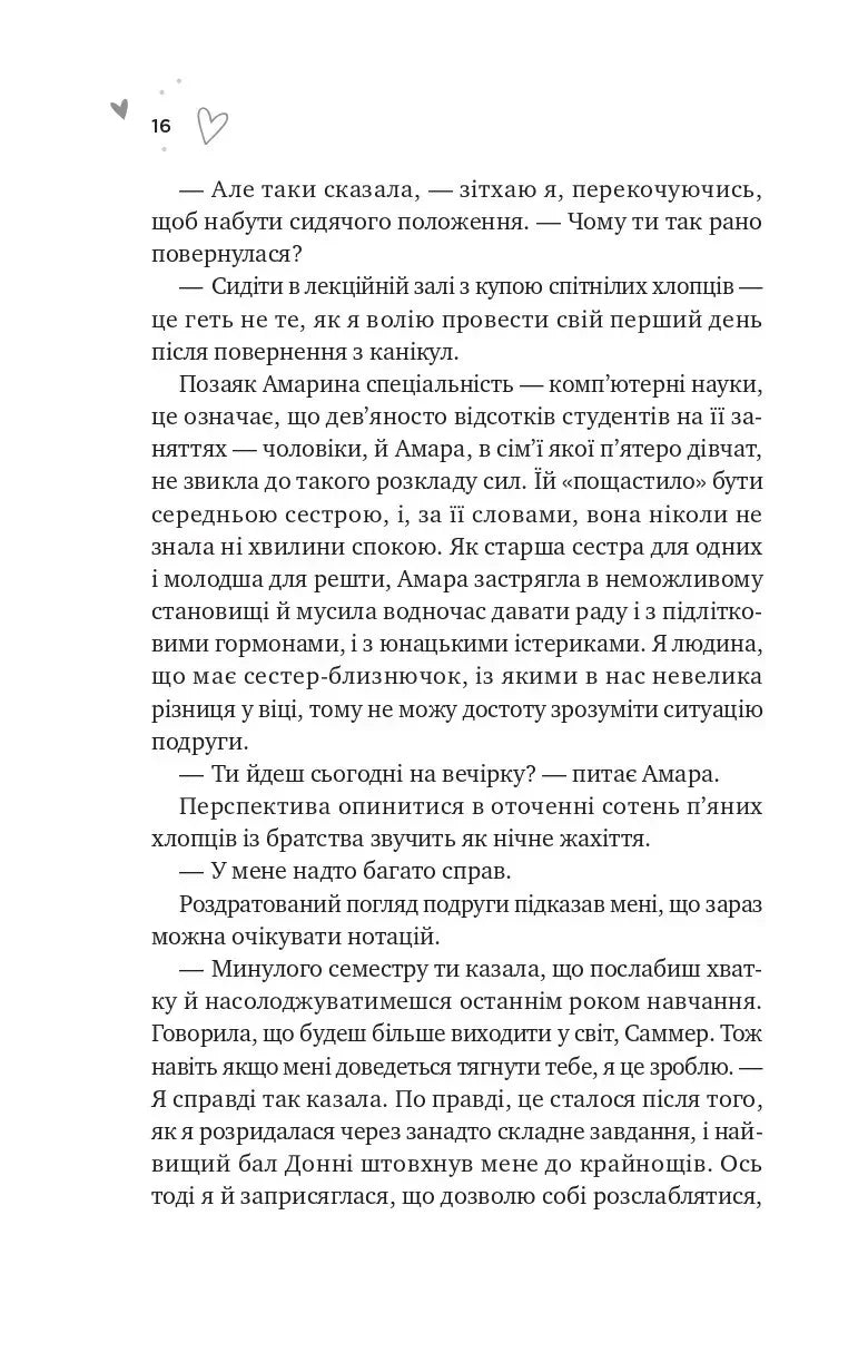 Зіткнення