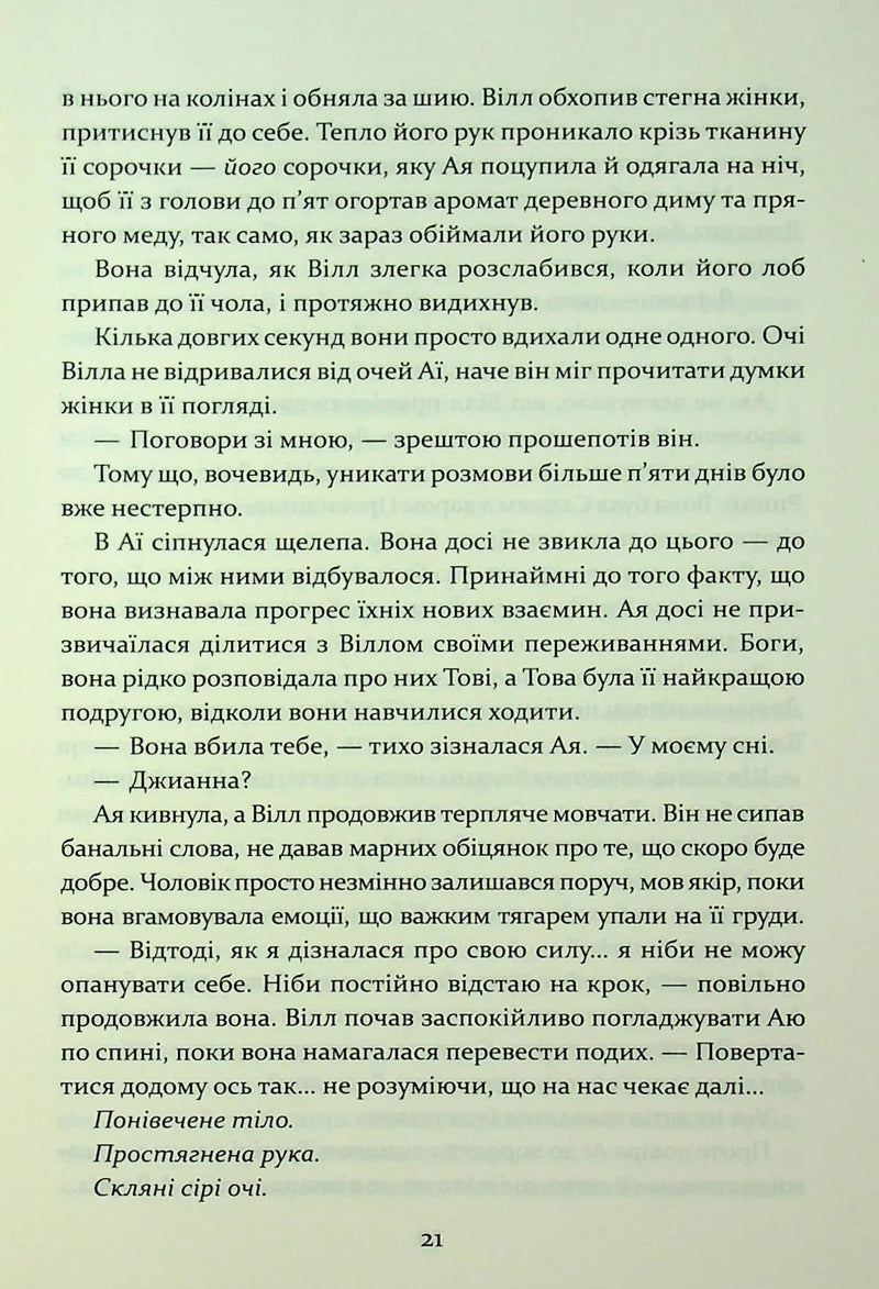 Прокляття гріхів. Книга 2
