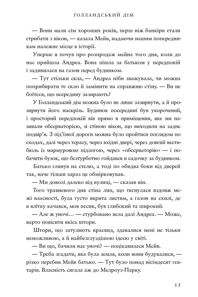 Голландський дім