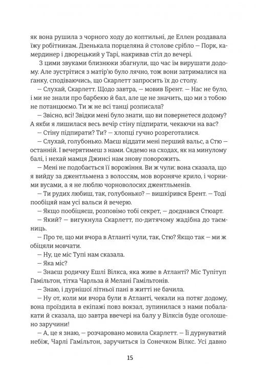 Звіяні вітром. Книга 1