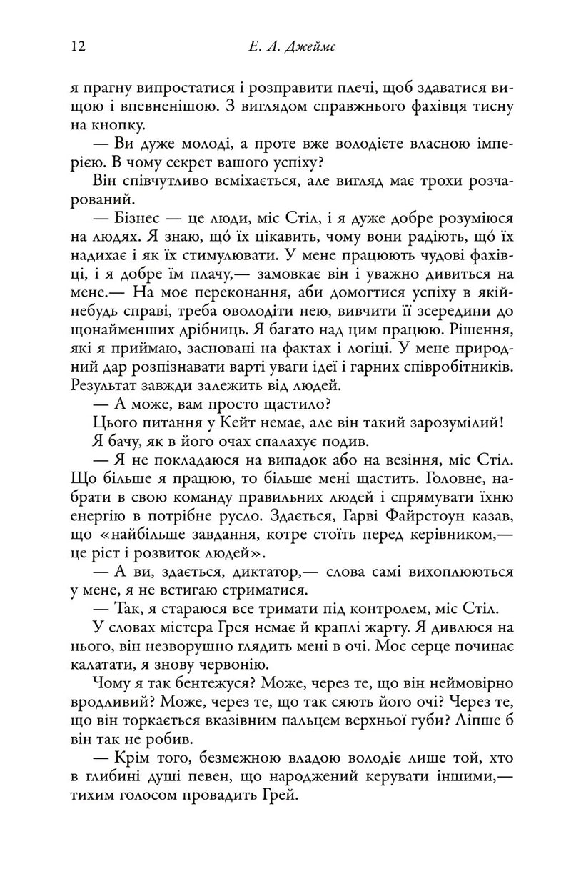 П'ятдесят відтінків. Книга перша