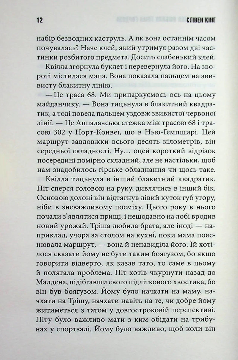 Дівчинка, яка любила Тома Ґордона