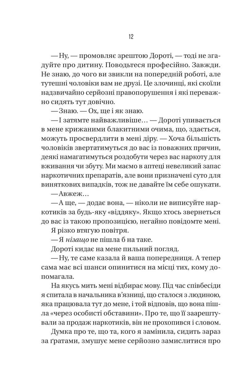 В'язень