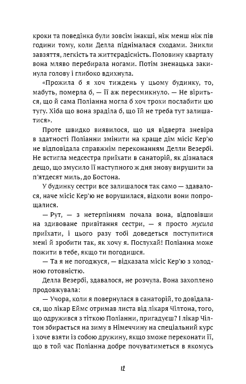 Поліанна виростає