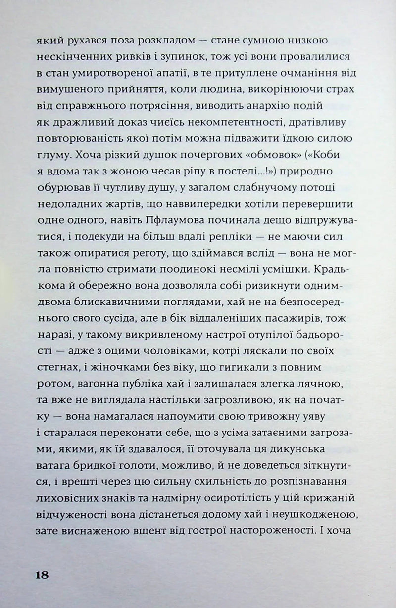 Меланхолія опору