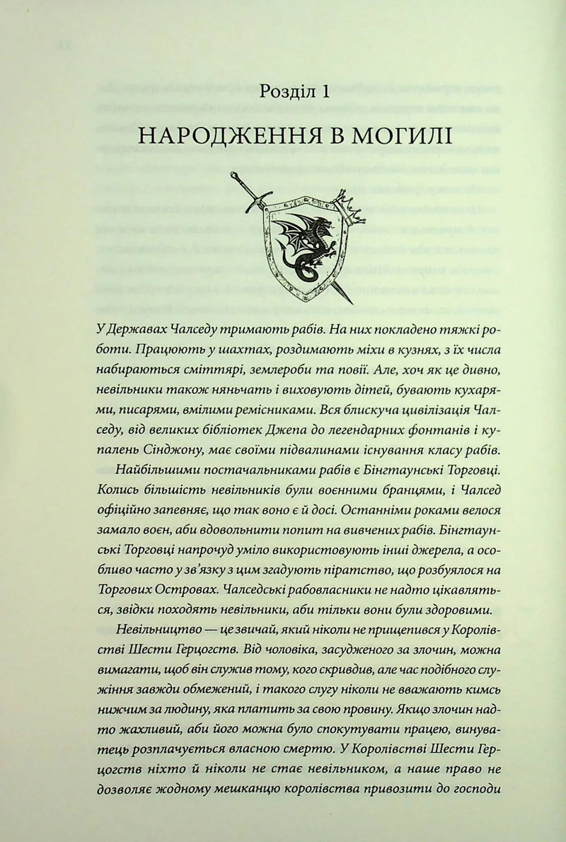 Мандри убивці