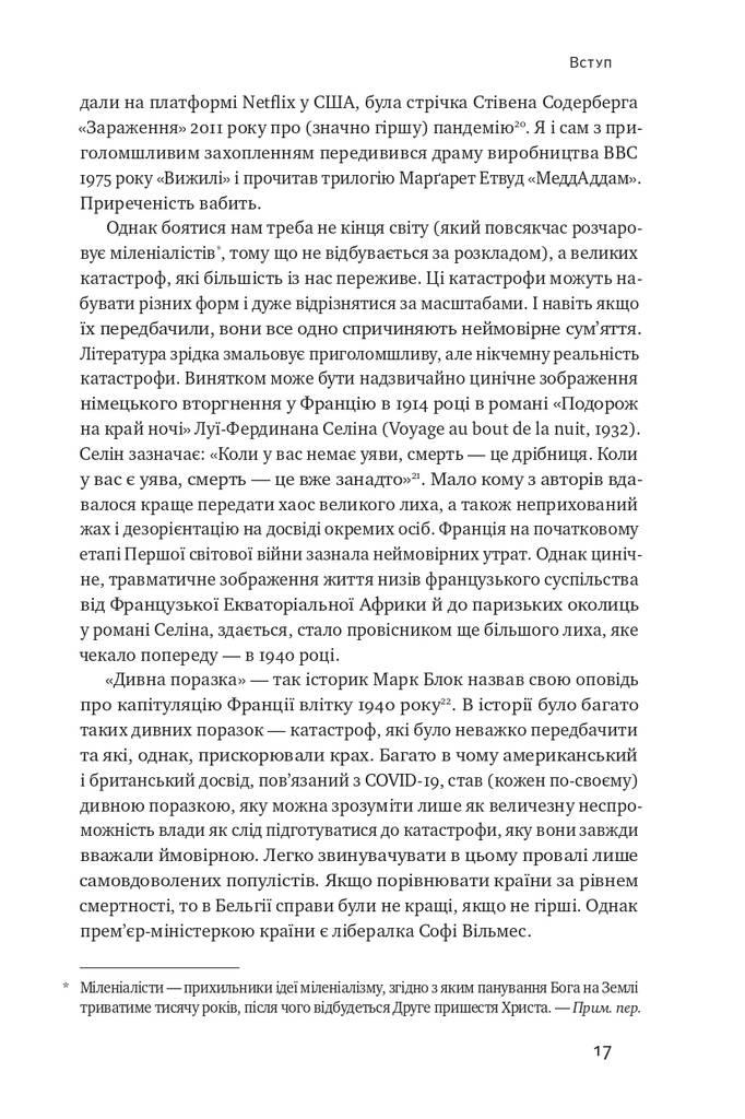Приреченість: політика і катастрофи