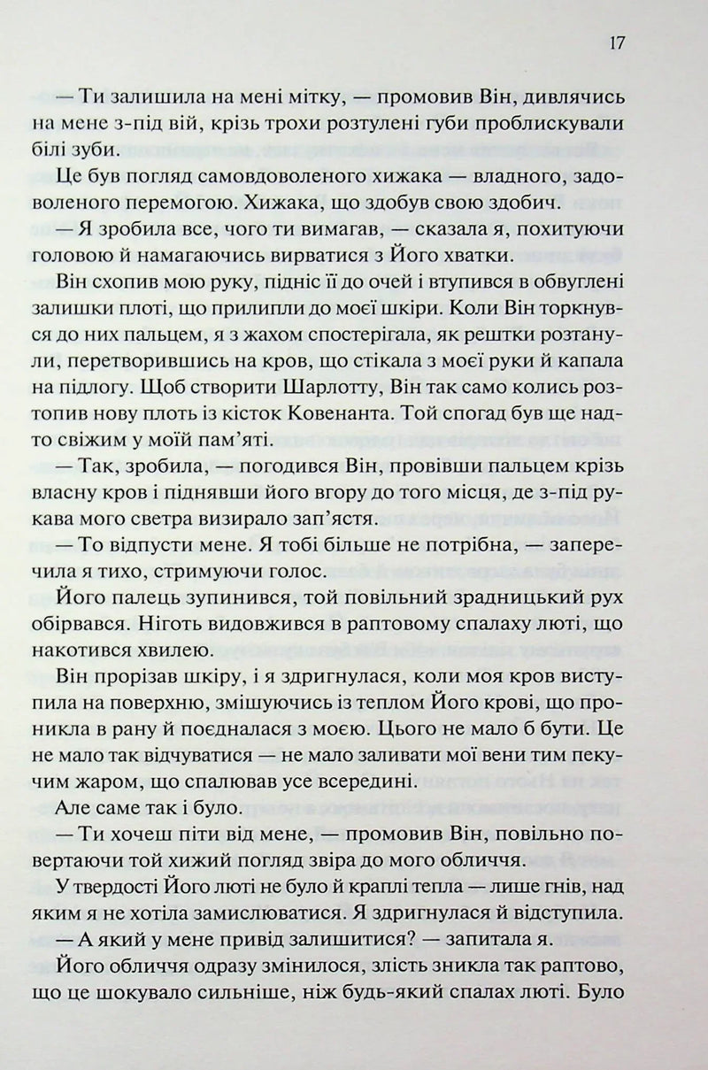 Прокляті. Ковен кісток. Книга 2