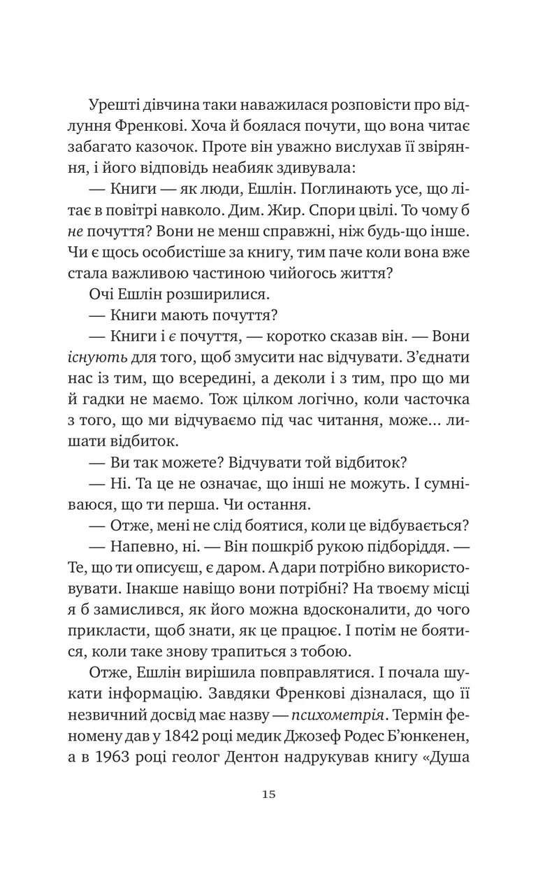 Відлуння старих книжок
