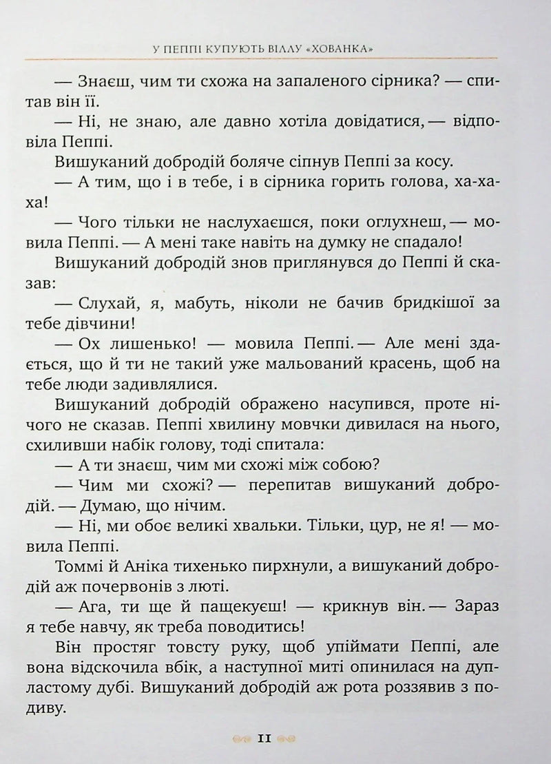 Пеппі Довгапанчоха в південних морях